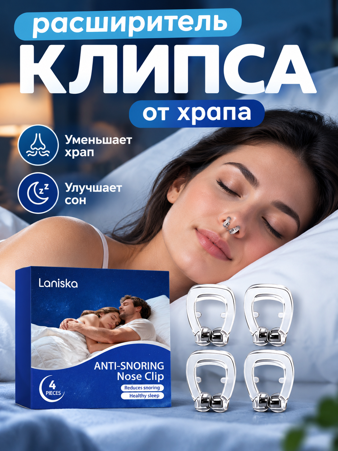Клипса от храпа с магнитом для сна, акриловый зажим для носа, уменьшает храп, 4 шт