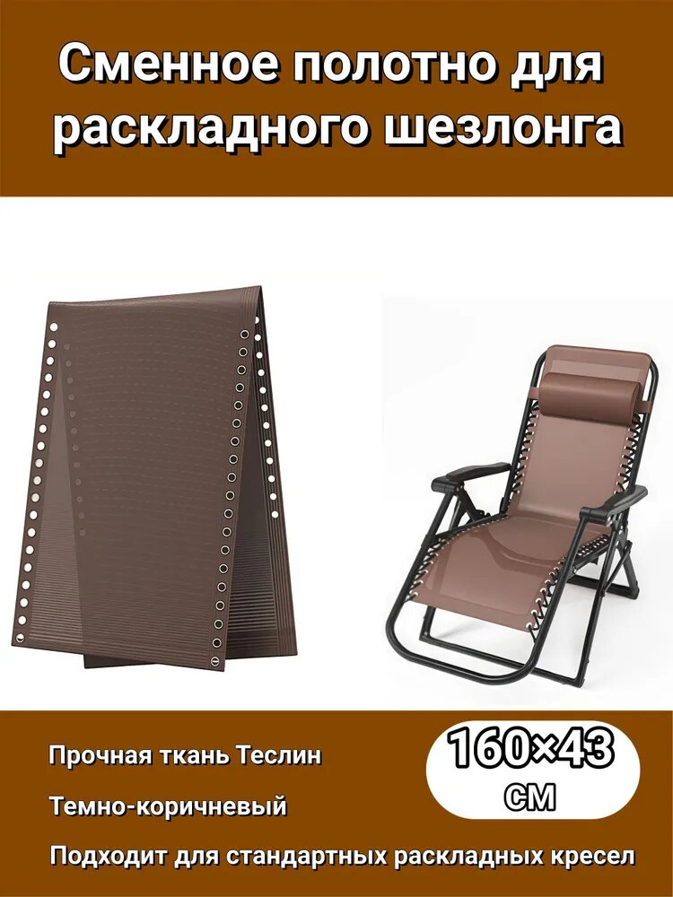 Сменная ткань Теслин для раскладного шезлонга, размер 1,60,43 м, водостойкая воздухопроницаемая замена полотна садового кресла