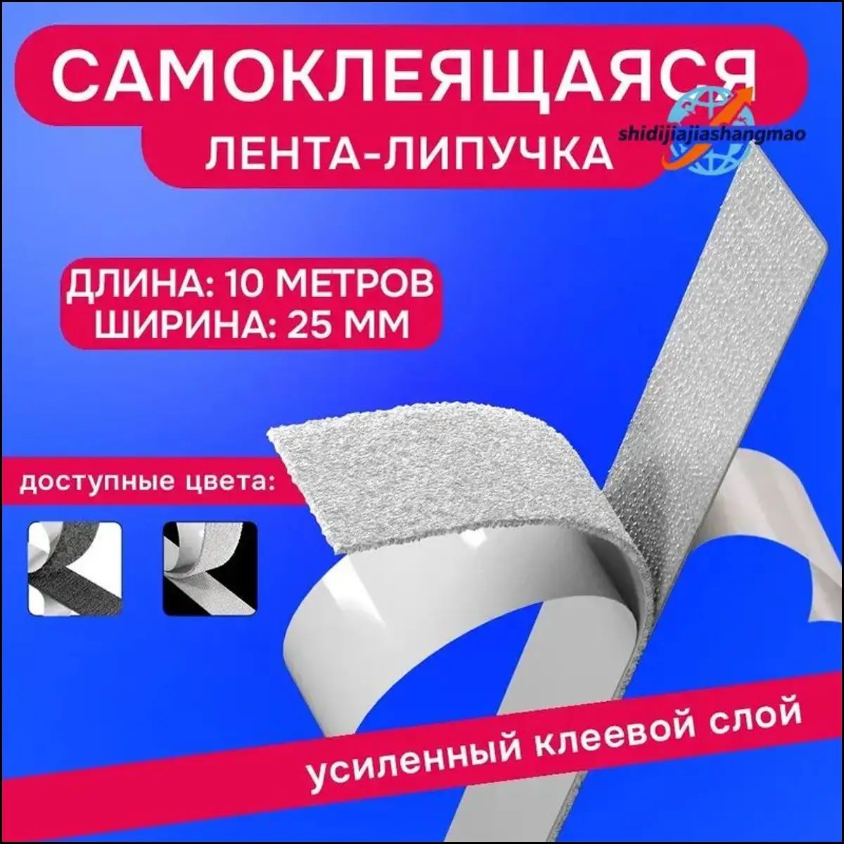 Лента липучка самоклеящаяся белая, ширина 25мм, длина 10м, прочная фиксация для дома и офиса