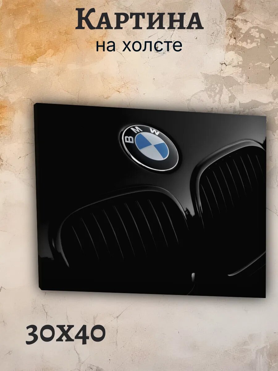 Картина Постер 30х40 Автомобиль БМВ BMW Эстетика
