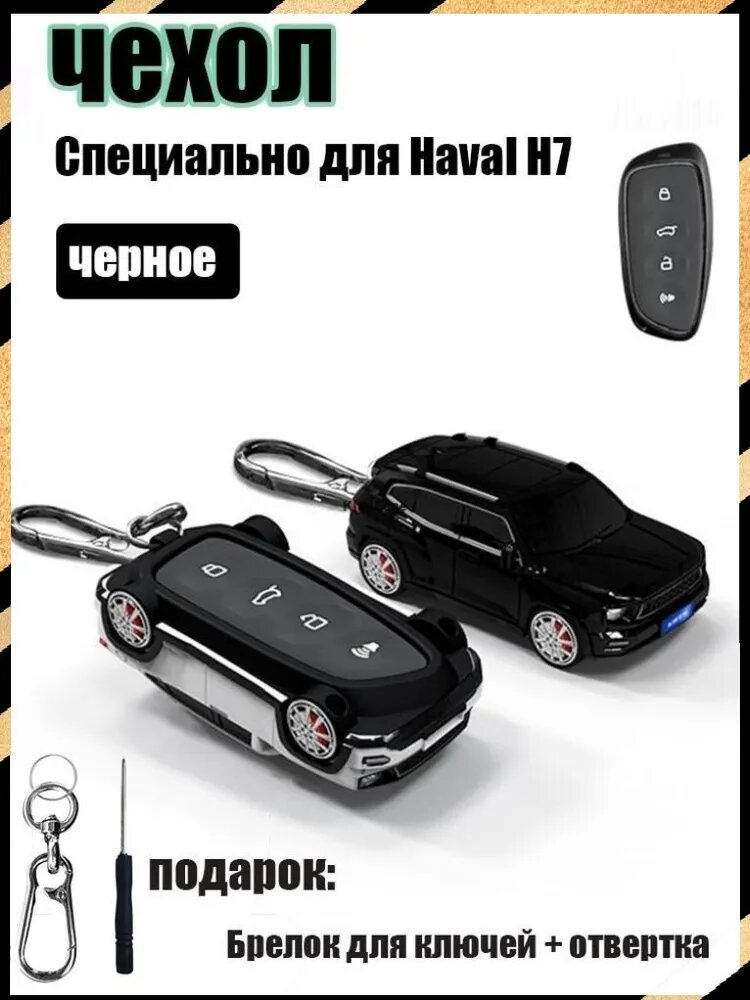Чехол брелка автосигнализации, 1 шт.
