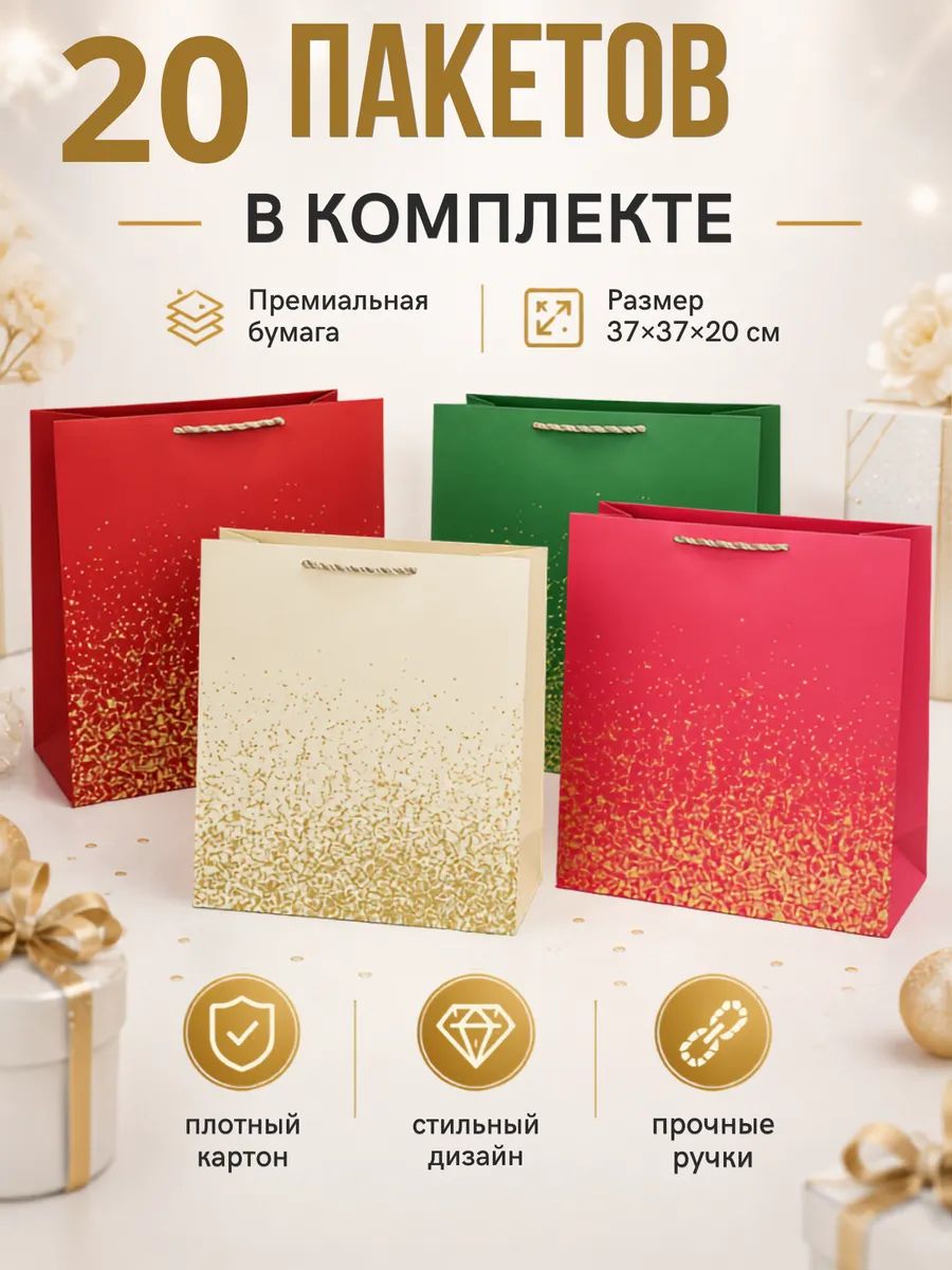 Подарочные пакеты бумажные 37х37х20 см, 20 шт, плотные