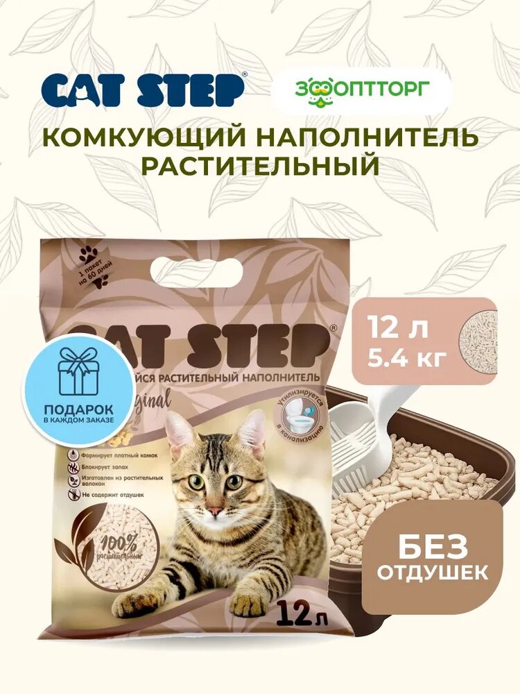 Наполнитель для кошачьего туалета тофу Cat Step Tofu Original растительный комкующийся, 5,4 кг (12 л)