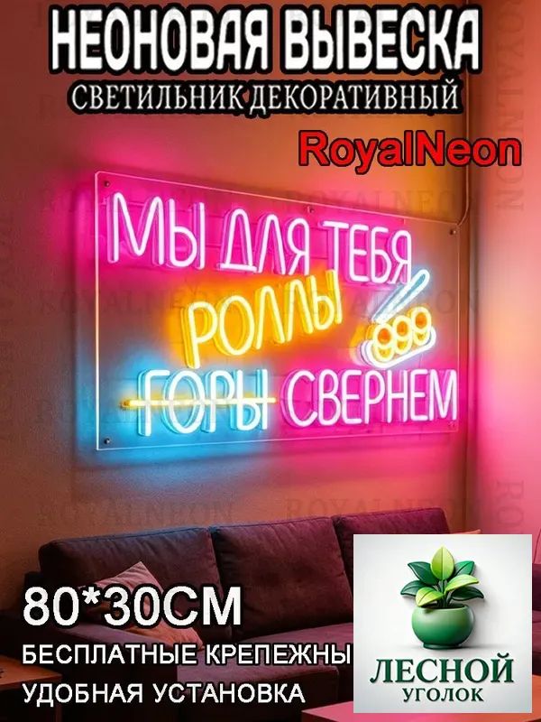 Неоновая вывеска Роллы Суши 80*30CM--SD929