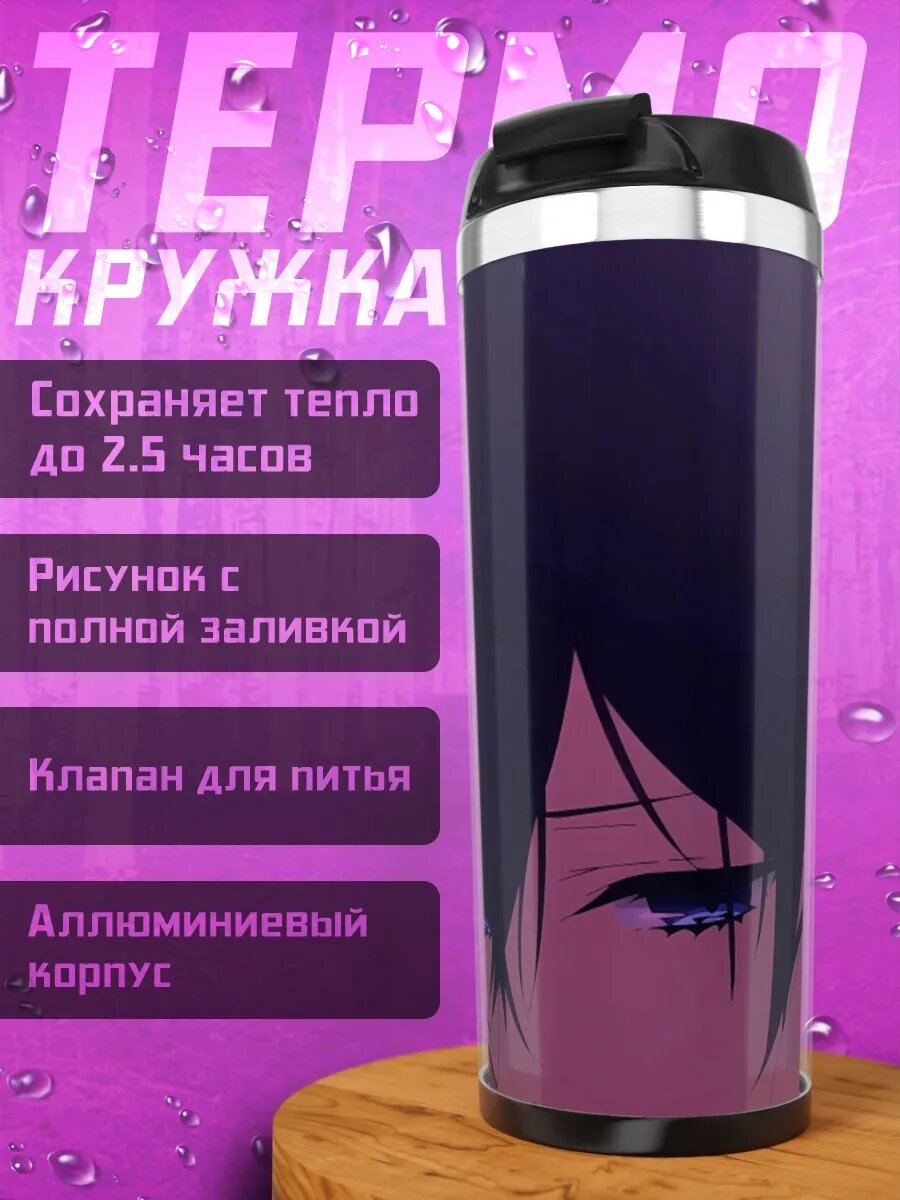 Термокружка Грустный аниме парень
