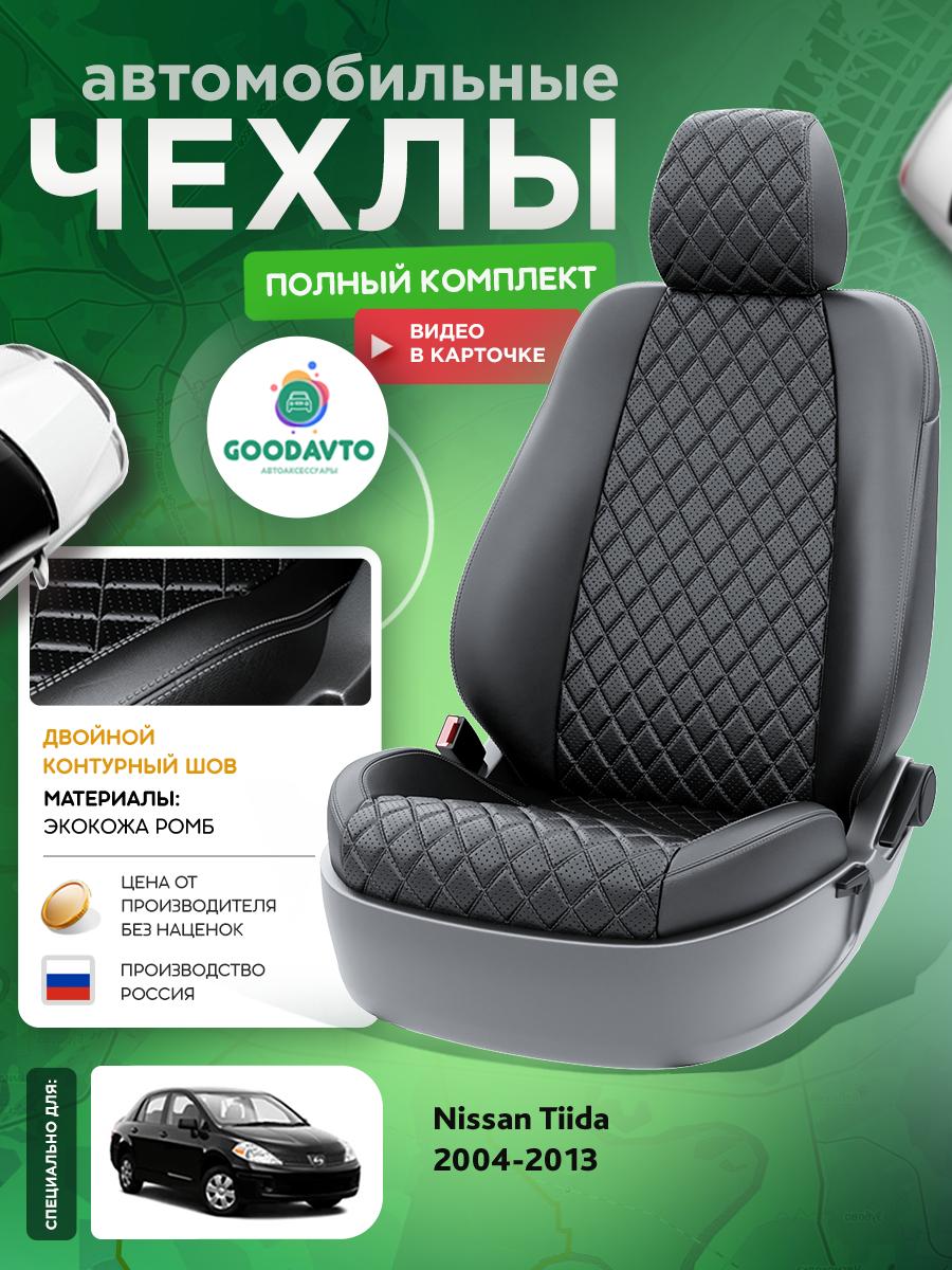 Чехлы Ниссан Тиида (Nissan Tiida) 2004-2013 1 хэтчбек Экокожа с ромбом Черный G1709-A1797-2 Good Avto
