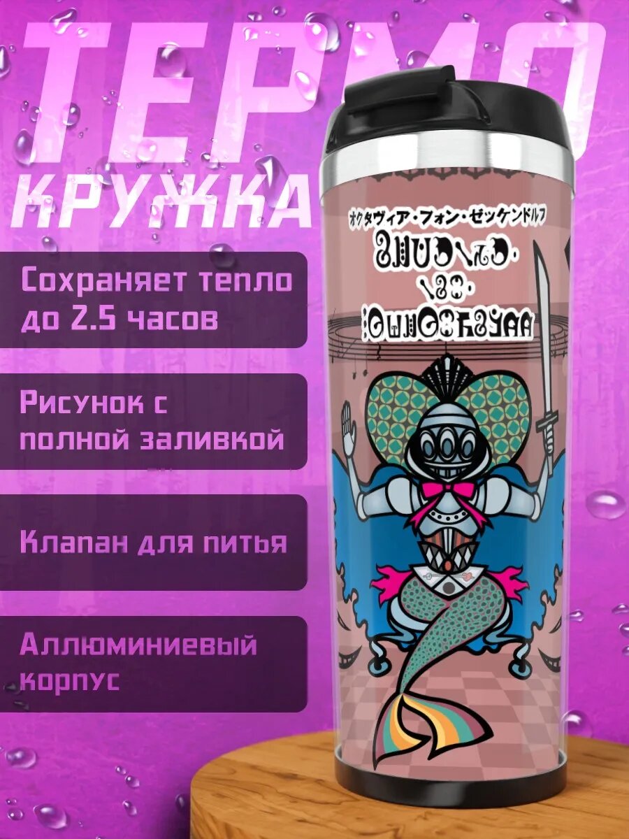 Термокружка Мадока Магика Русалка