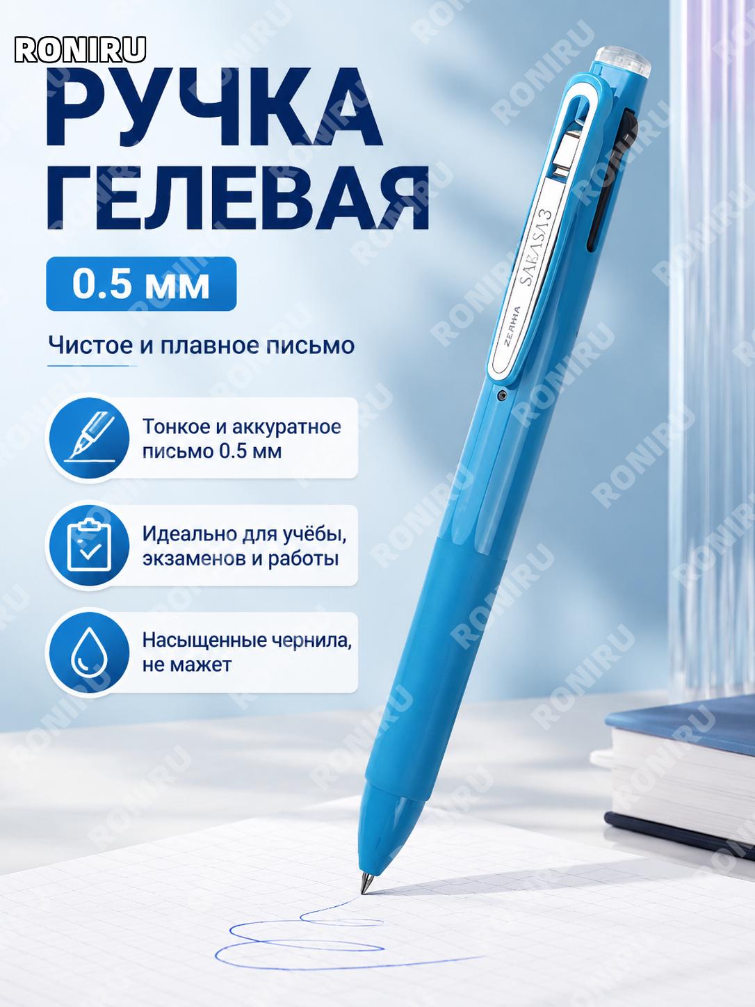 Ручка гелевая ZEBRA J3J2 0,5 мм, голубая, одна штука, японская шариковая ручка для письма и учебы в школе и дома