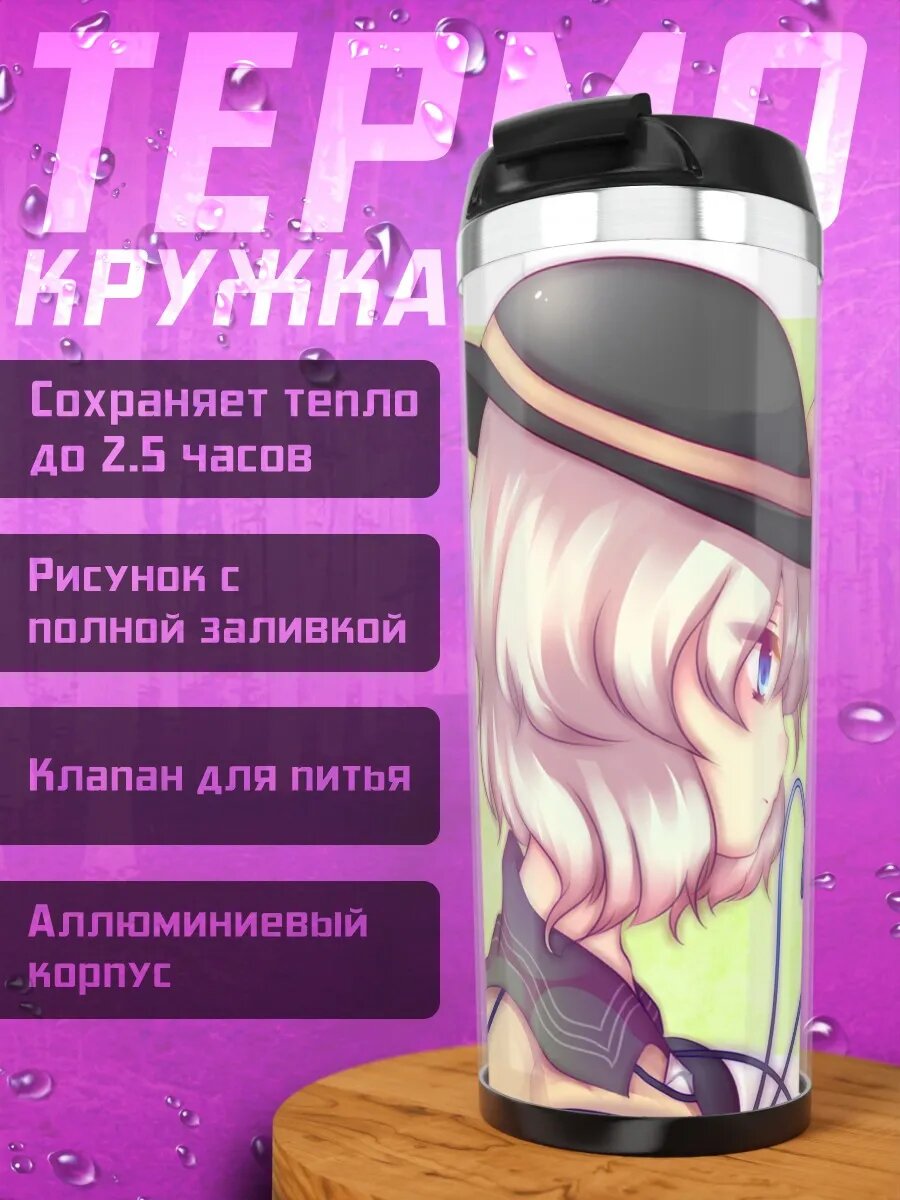 Термокружка Коиши и Сатори Комейдзи