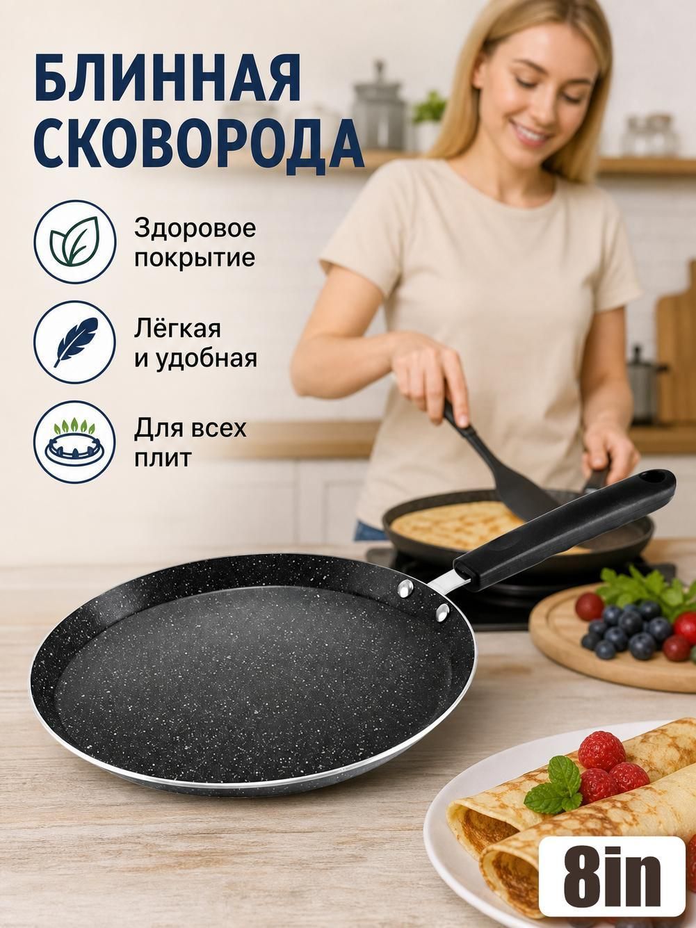 Сковорода для оладий антипригарное покрытие