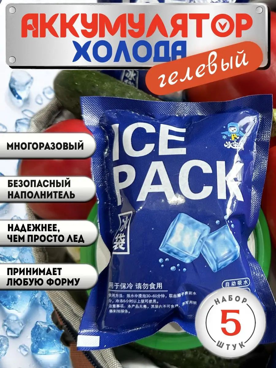 Аккумулятор холода 180 мл 5 шт