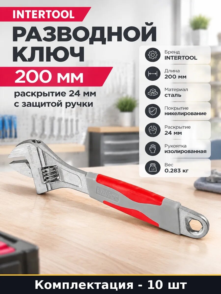 Набор 10 шт Ключ разводной ручной 200 мм никелевое покрытие