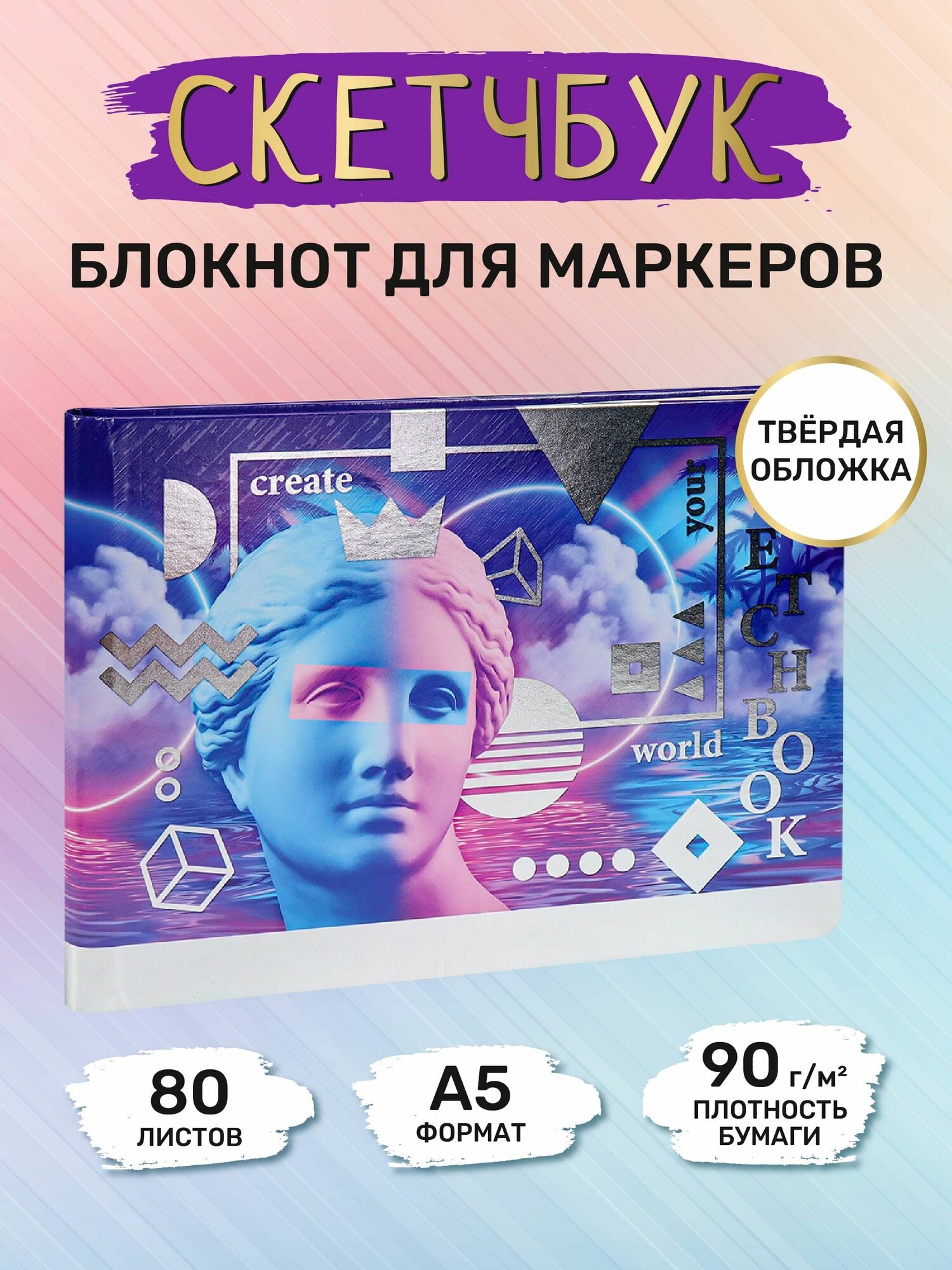 Скетчбук для рисования Fashion "Венера" с закрытым гребнем