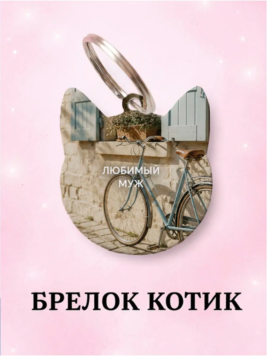 Брелок Wooden KEYS