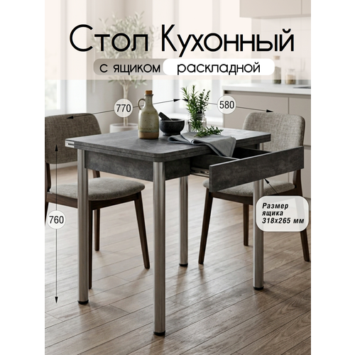 фото Стол кухонный с ящиком раскладной , для кухни, столовой, дачи и дома, 77х58 (116) см с металлическими ножками кеа