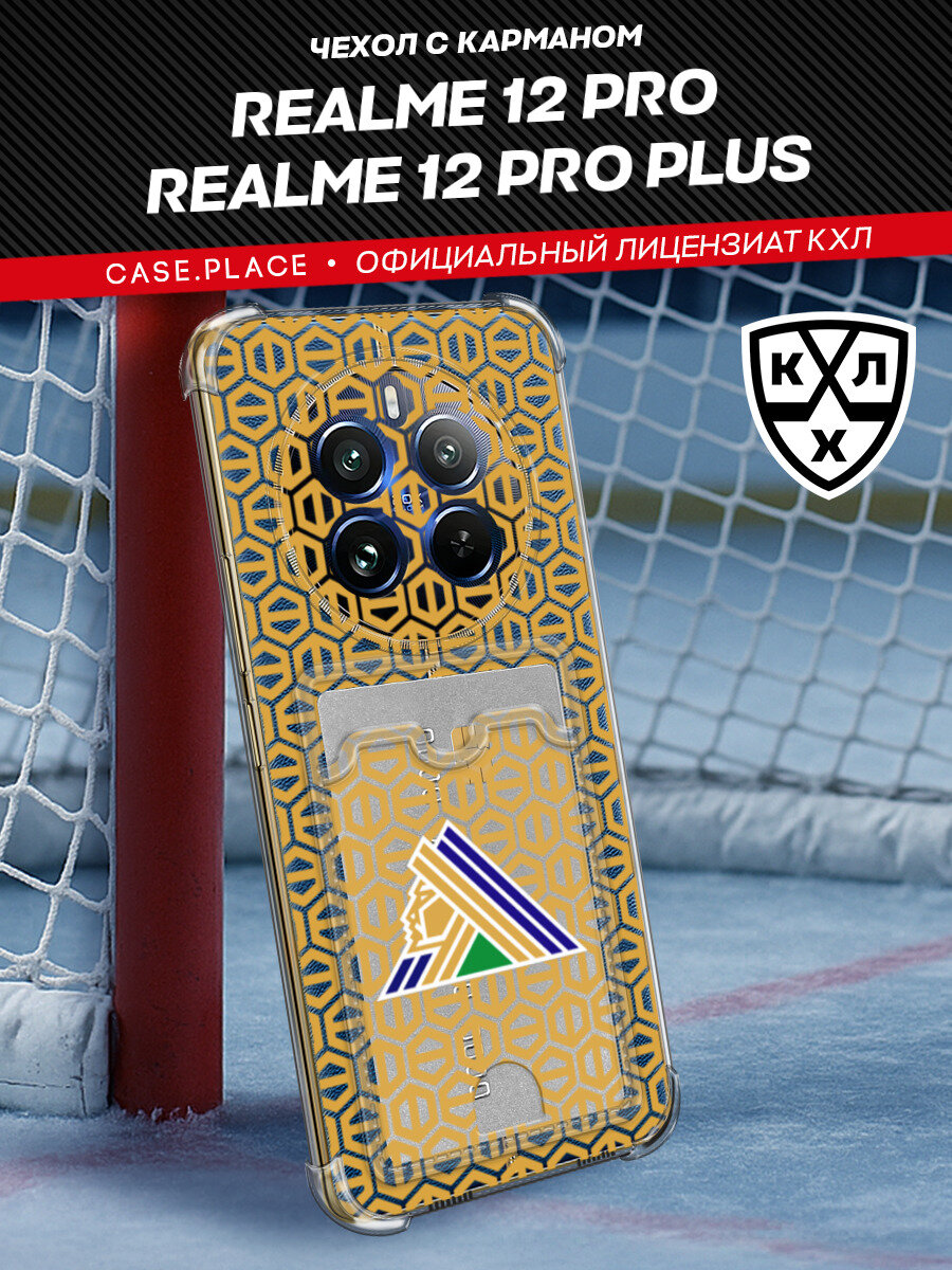 Чехол на Realme 12 Pro/Realme 12 Pro Plus (Реалми 12 Про/Реалми 12 Про Плюс) с картой и принтом Картхолдер Салават Юлаев КХЛ