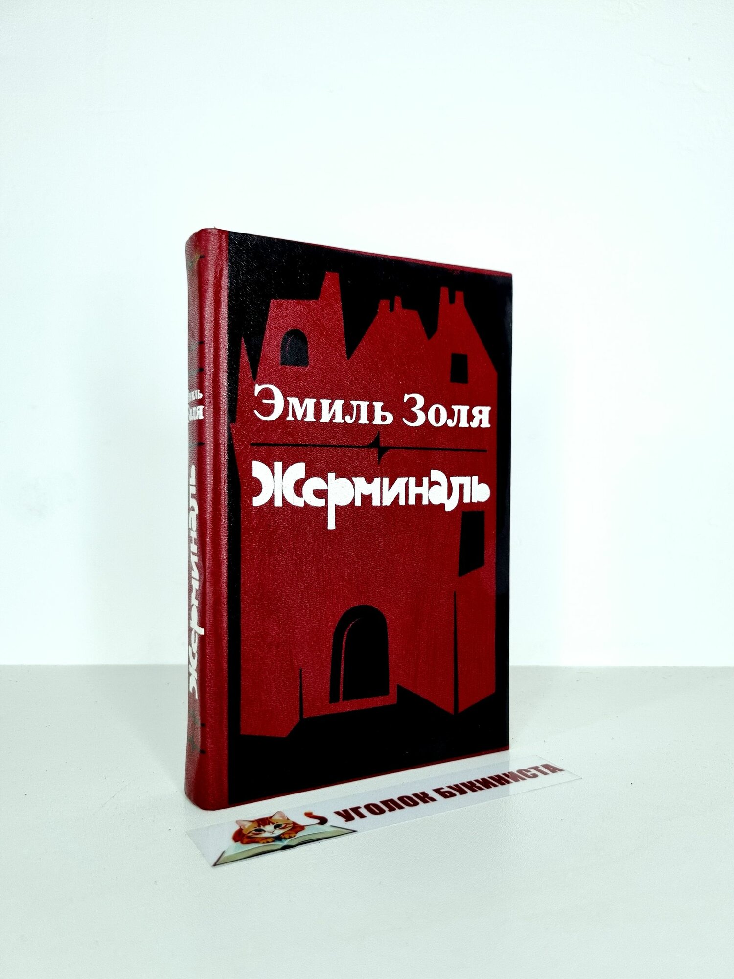 Жерминаль