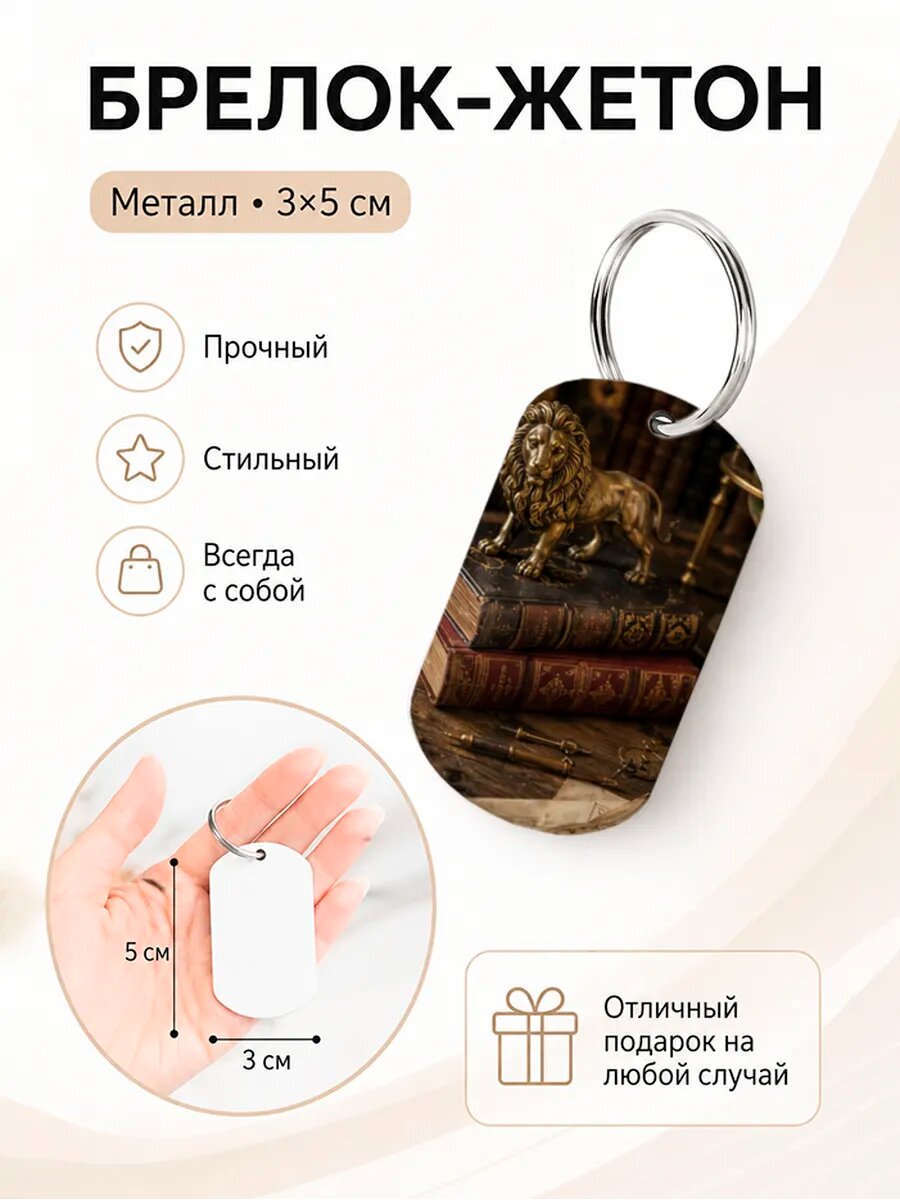 Брелок