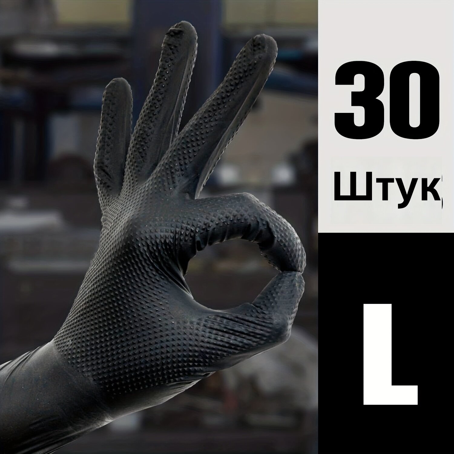 Одноразовые нитриловые перчатки, 30 шт, размер L, без порошка и латекса, высокоэластичные, противоскользящие, маслостойкие, для уборки, быта и мойки авто