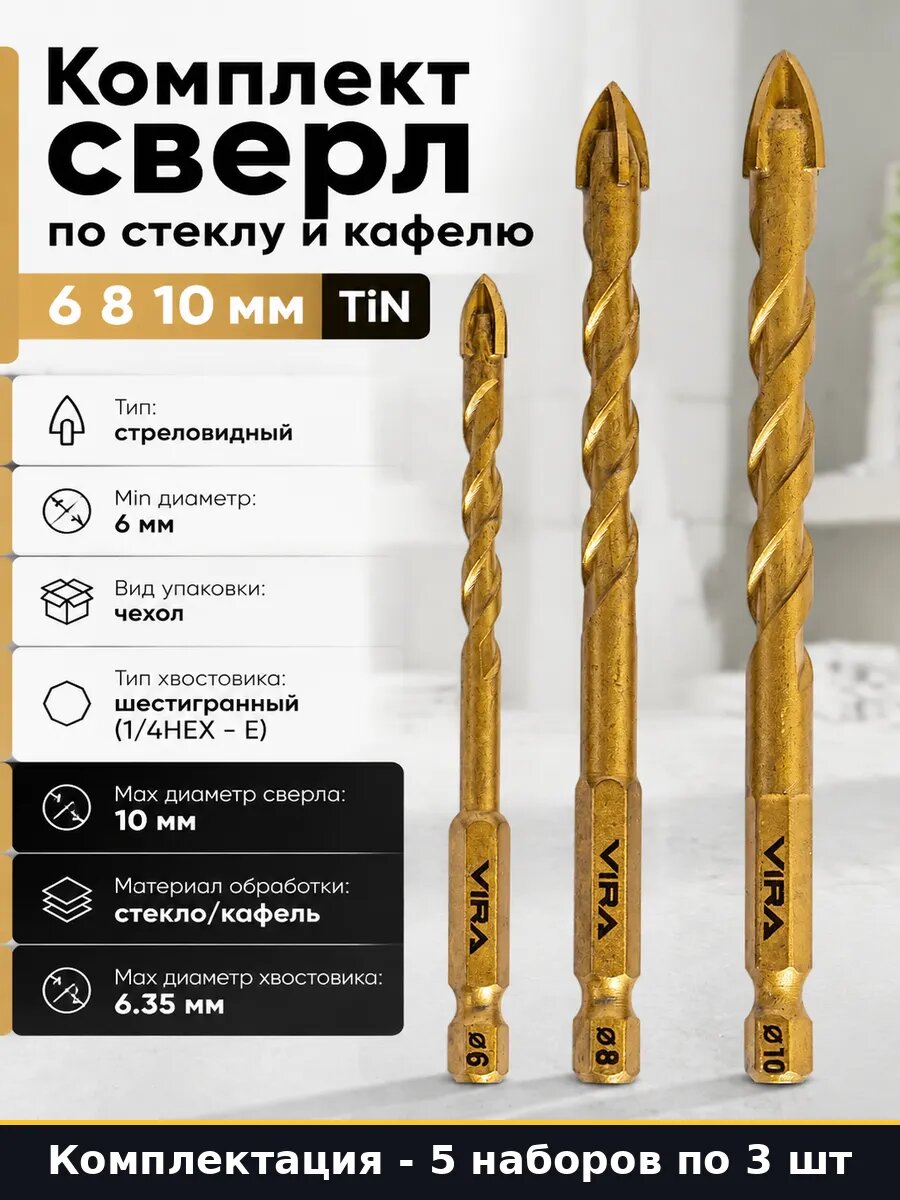 Сверла для безударной дрели по стеклу 15 шт TiN шестигранник