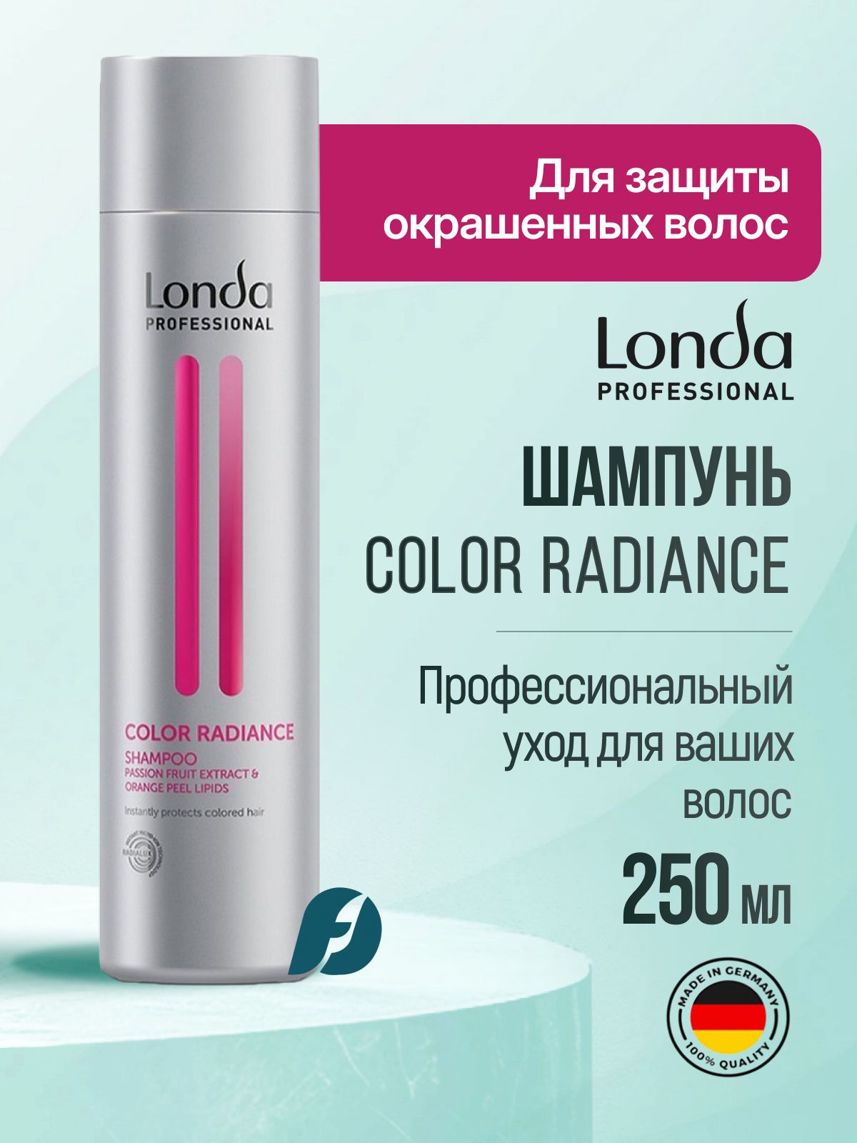 Londa Professional Color Radiance Шампунь для окрашенных волос, 250 мл