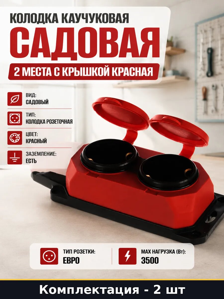 Колодка электрическая 16 ампер 2 гнезда с заземлением 2 шт