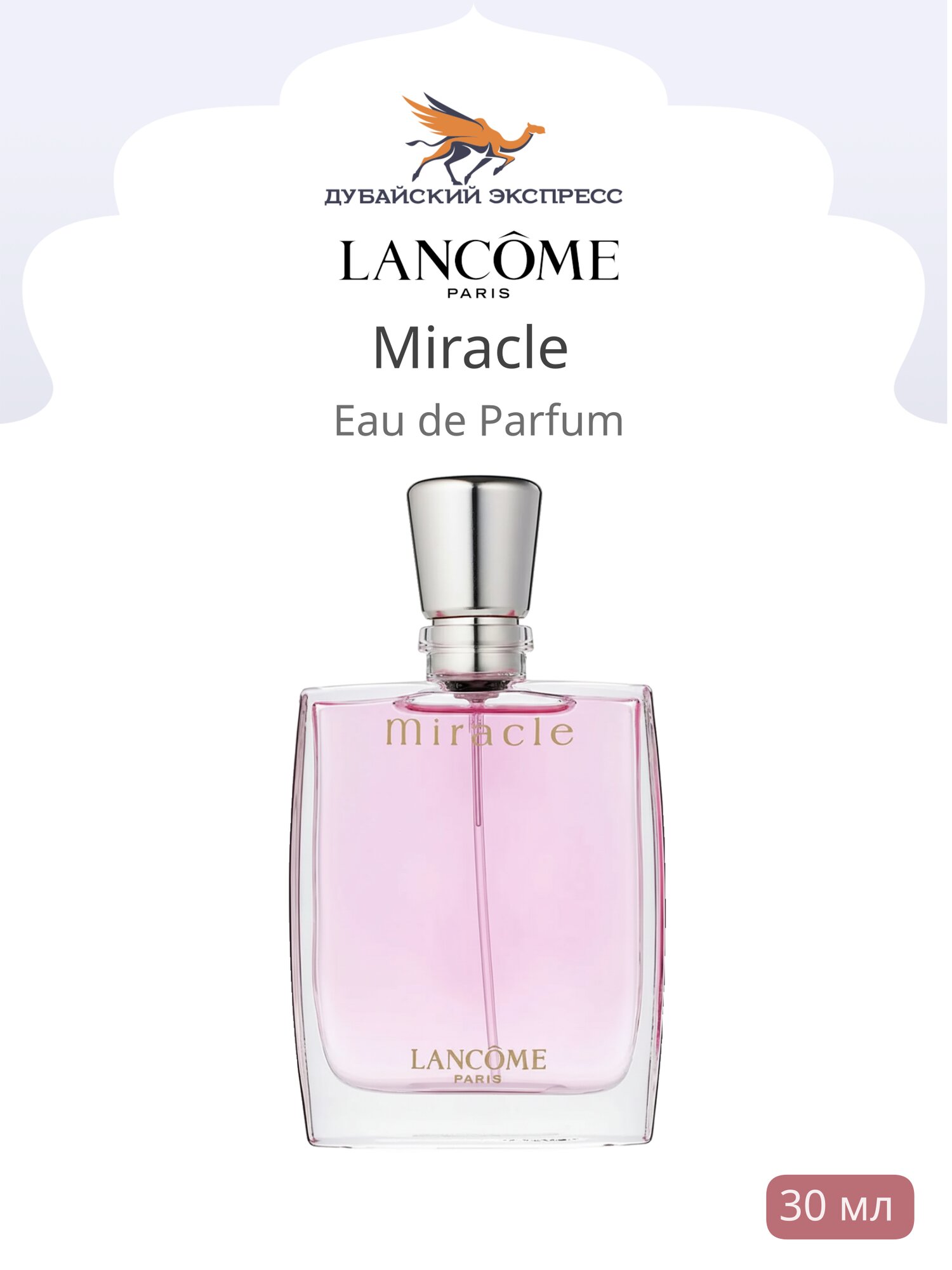 Парфюмерная вода Lancome Miracle EDP для женщин 30 мл
