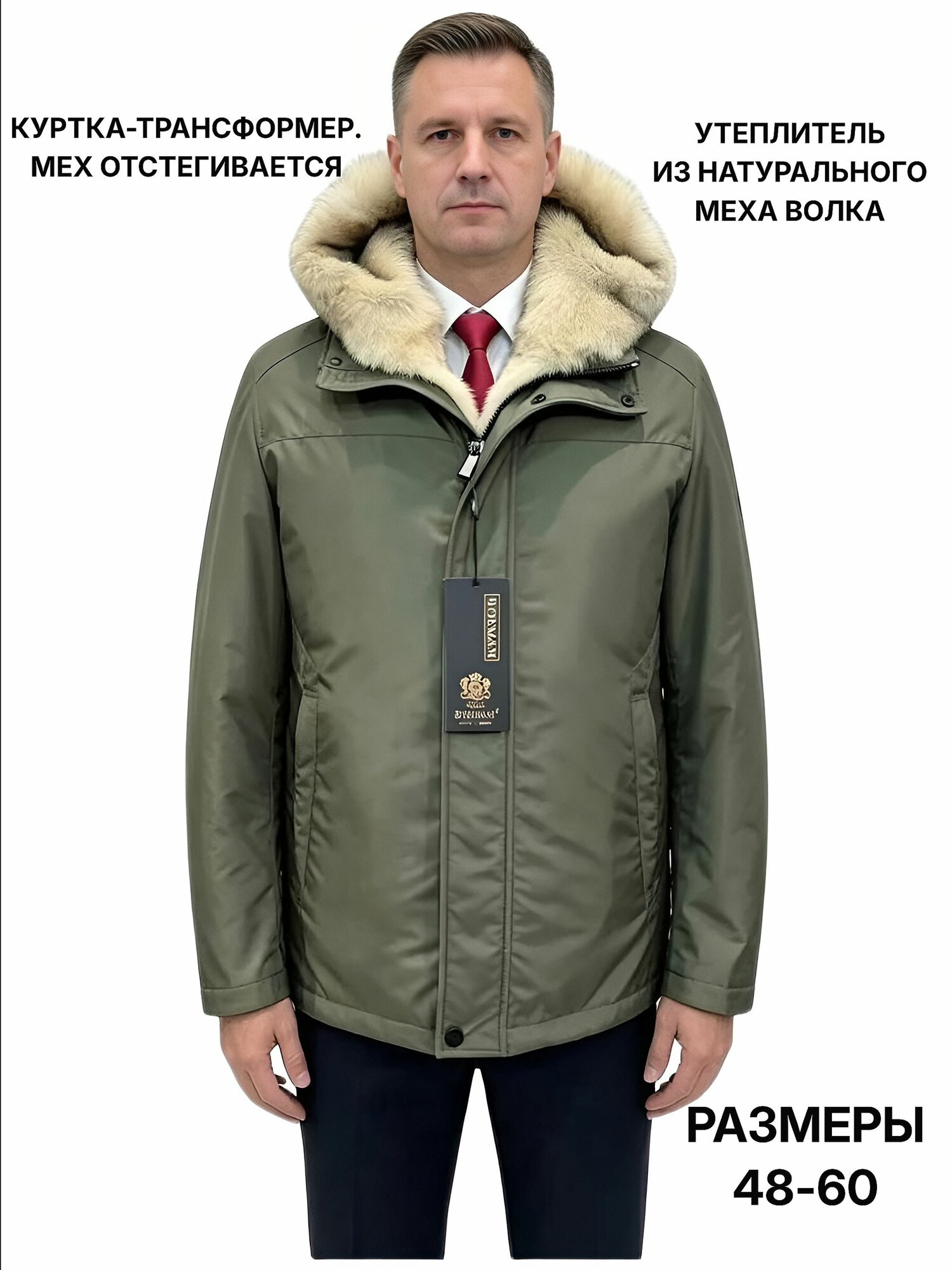 Куртка TRUE BORMAN Осень-зима 2026