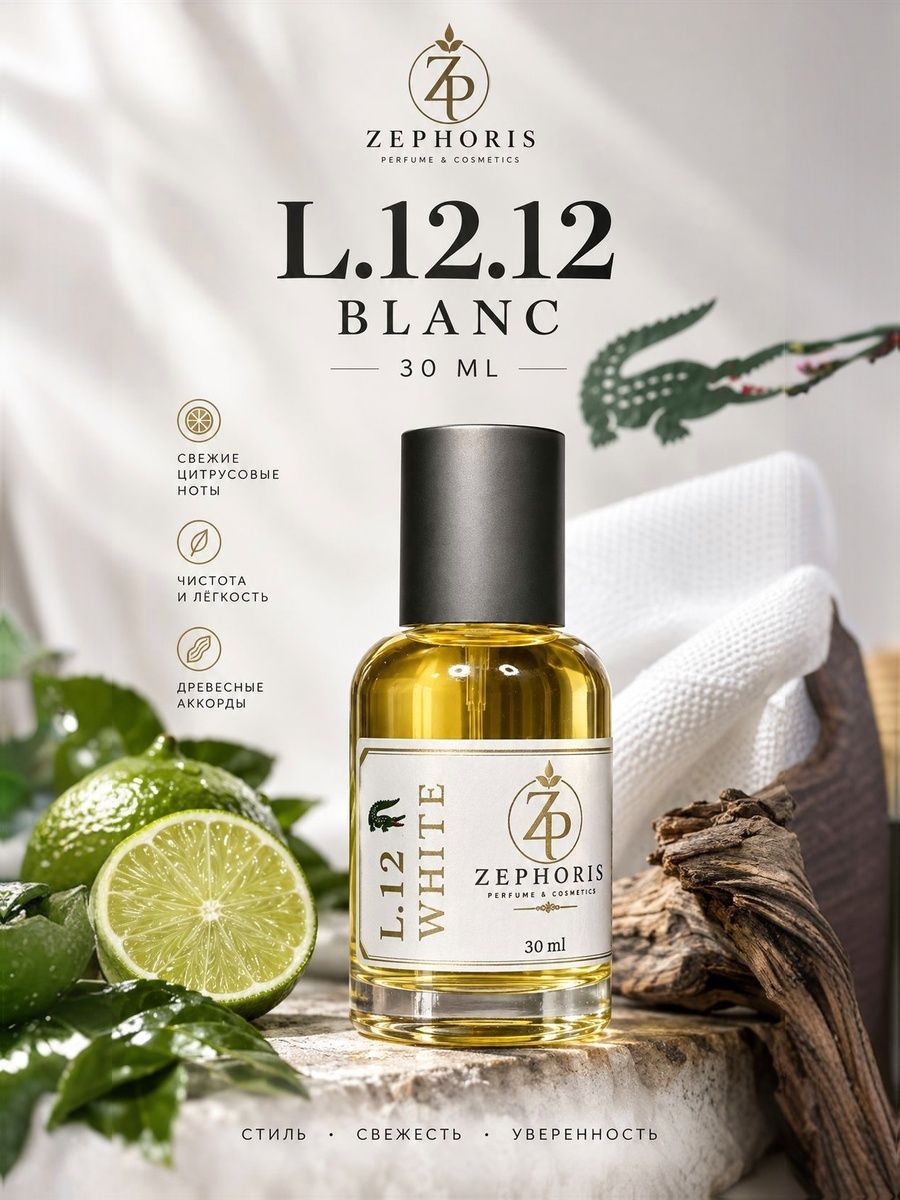 Духи L.12.12 Blanc - Pure 30 мл