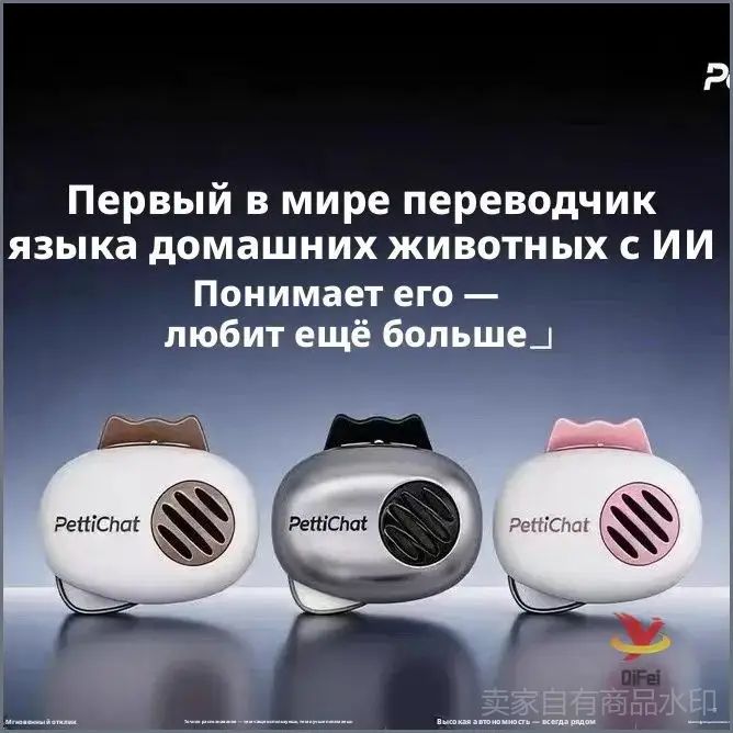 PettiChat умный переводчик для собак и кошек помогает понимать команды и эмоции питомца, голосовой перевод с ИИ, Bluetooth 5.4, водонепроницаемый IP65-x