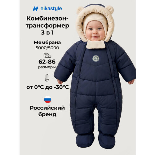 фото Комбинезон утеплённый nikastyle размер 62-68, , синий