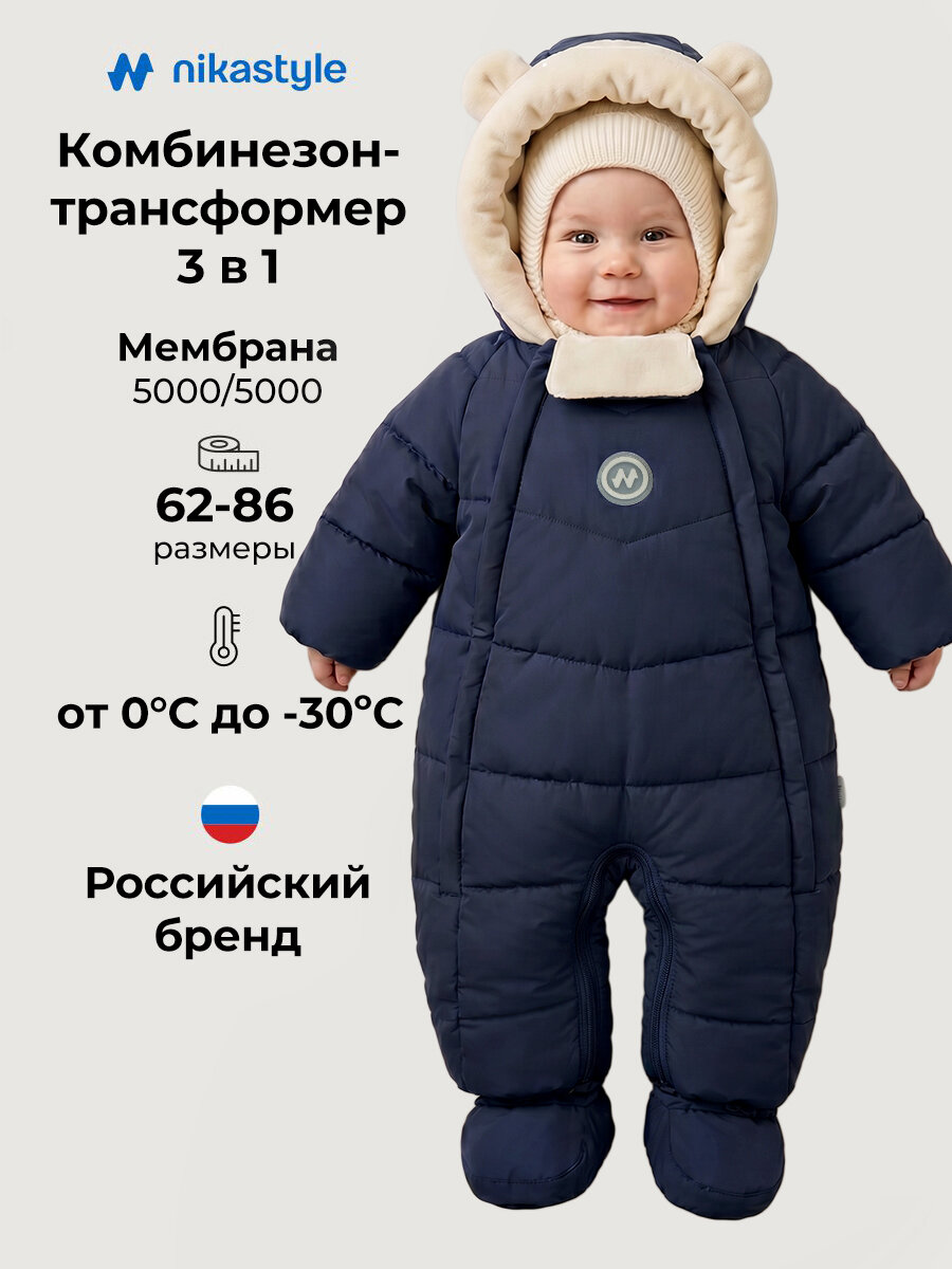 Комбинезон утеплённый NIKASTYLE