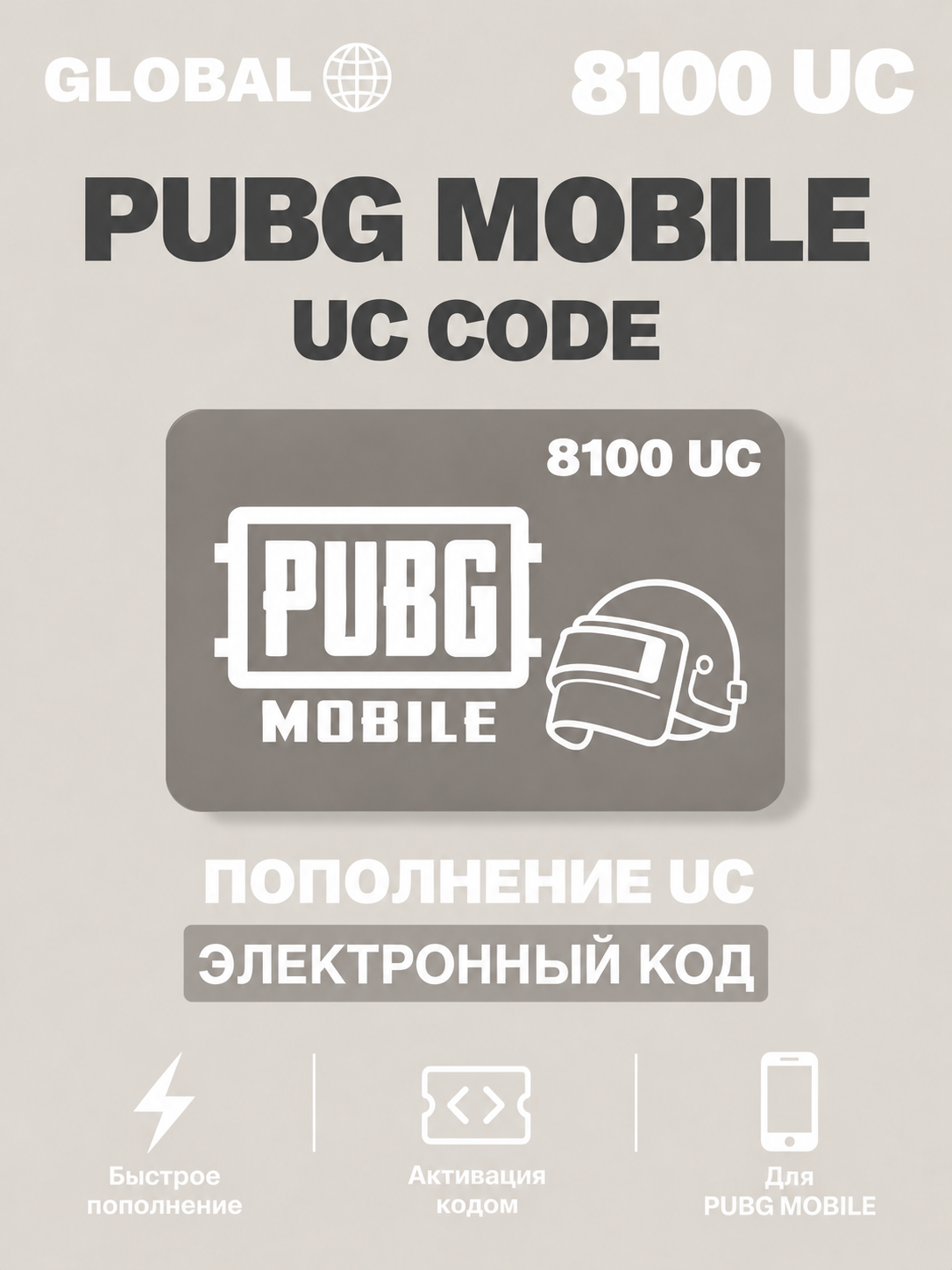 Карта пополнения PUBG Mobile (пубг Мобайл) — 8100 UC, игровая валюта, электронный код Global