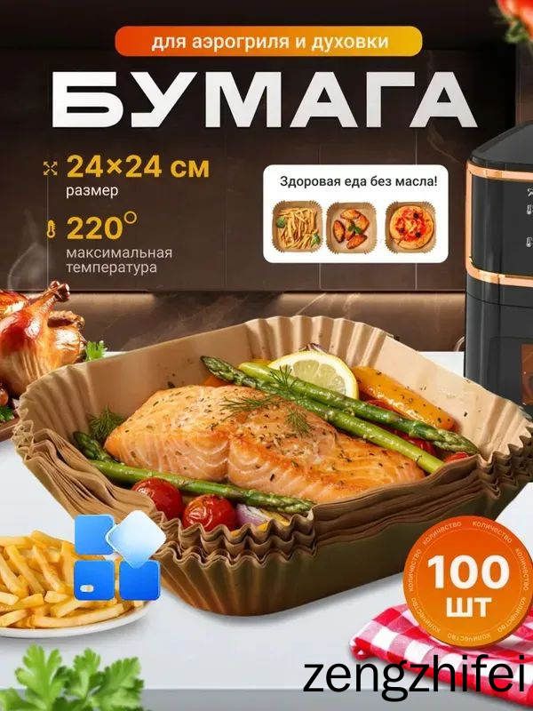 Бумага пищевая 0.25 м х 25 см, 4.5 мкм, 100 шт