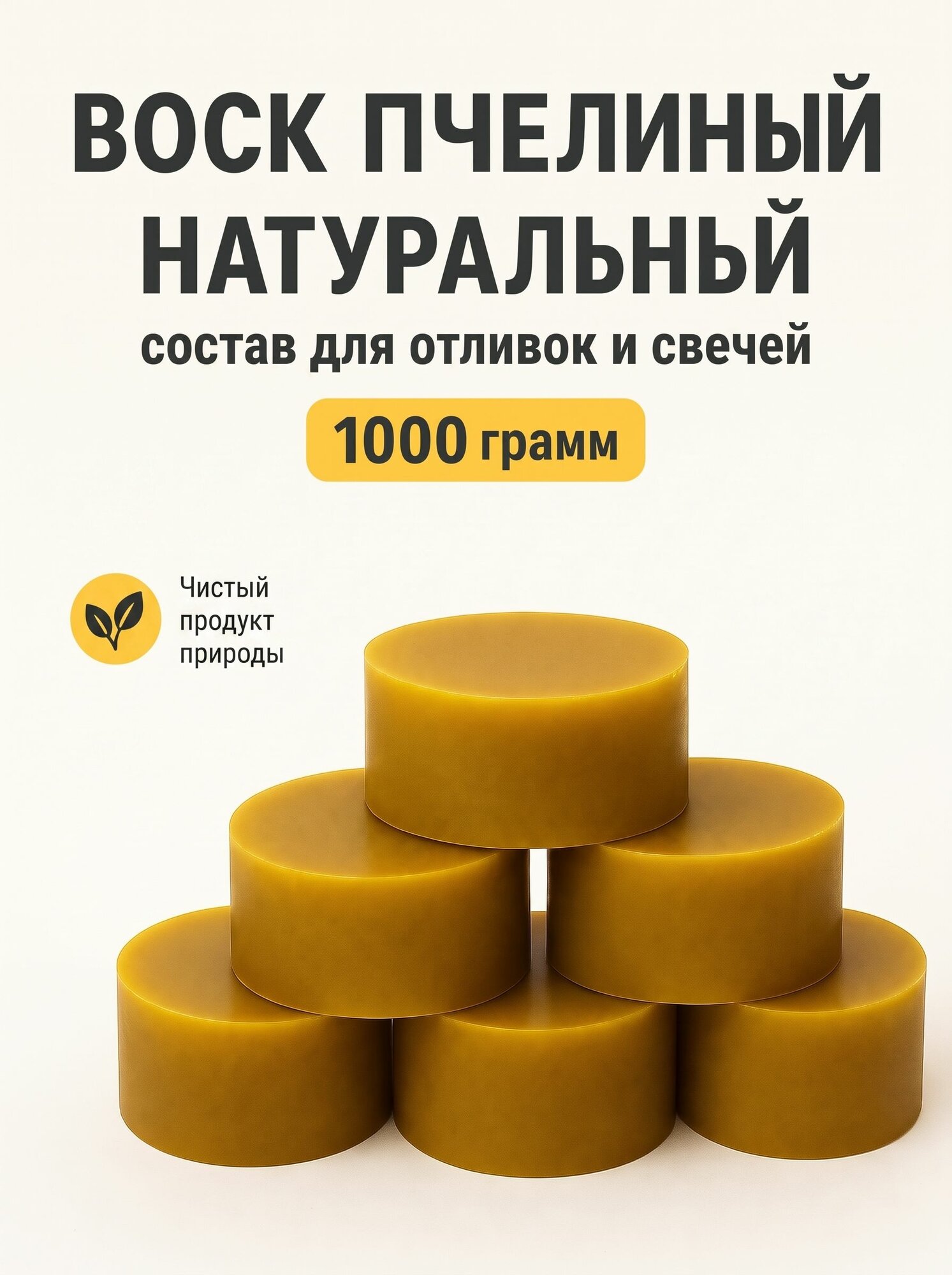 Воск пчелиный натуральный: база для отливок, свечей и рукоделия 1000г