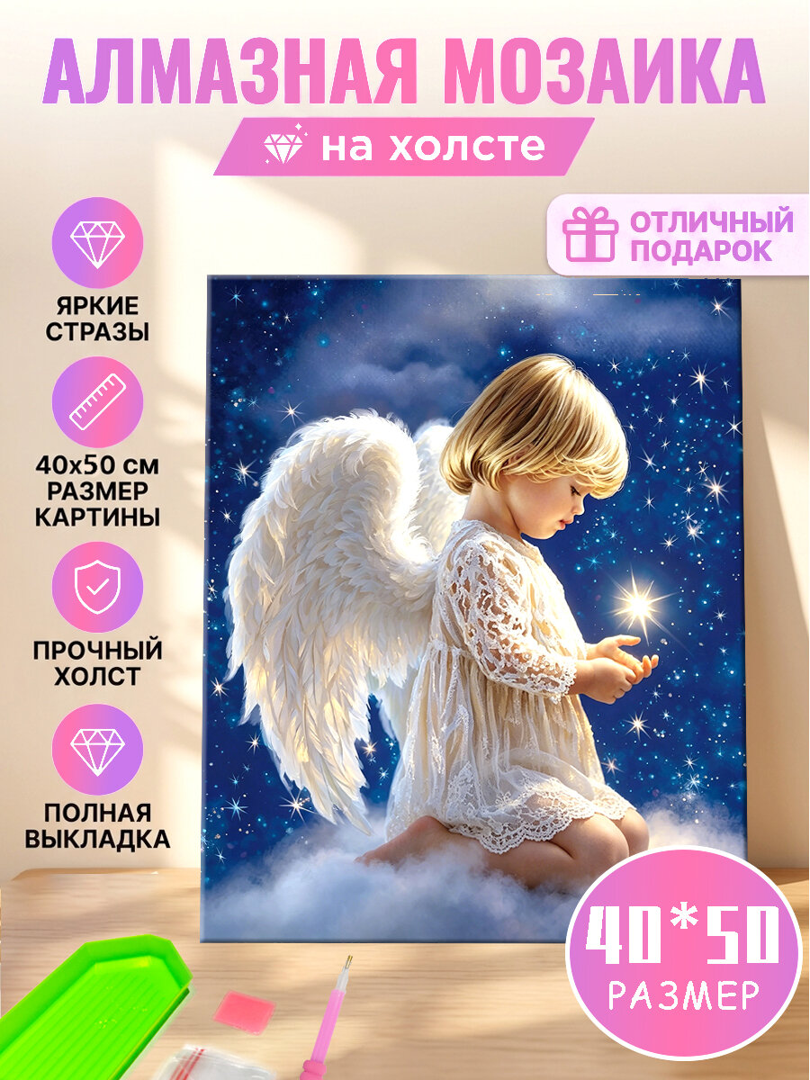 Алмазная мозаикабелый маленький ангел , Холст без подрамника 30 40 см, Круглые высокоблестящие водные стразы, полная выкладка