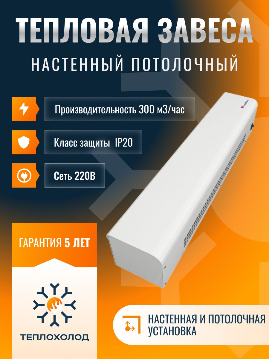 Тепловая завеса Тепломаш КЭВ-1,5П1122Е
