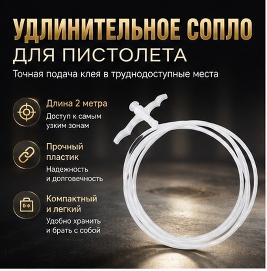 Эпоксидный Распылитель Трубка, Прозрачный, Для Герметика, 200.00X6.50X1.20 См, 1 Шт