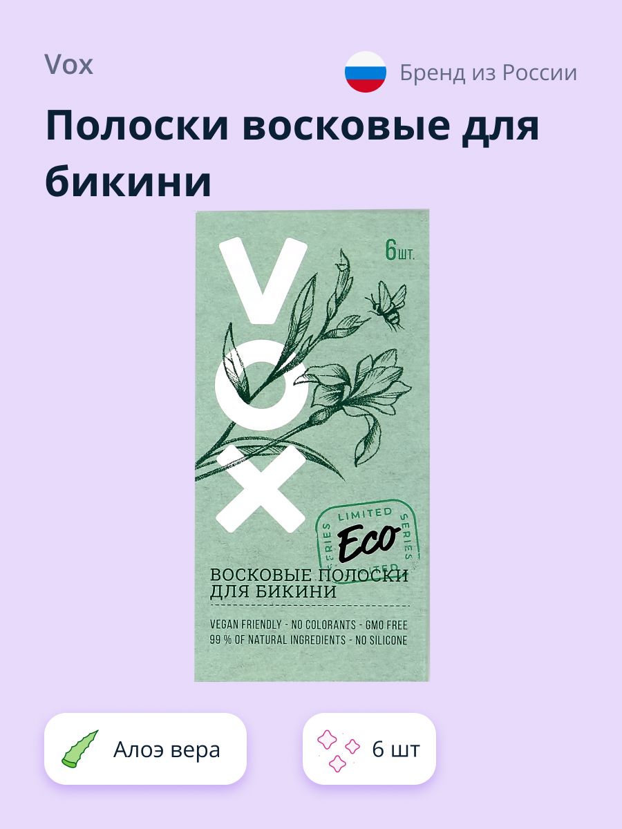 Полоски восковые для бикини VOX ECO с экстрактом алоэ вера и аргановым маслом 6 шт