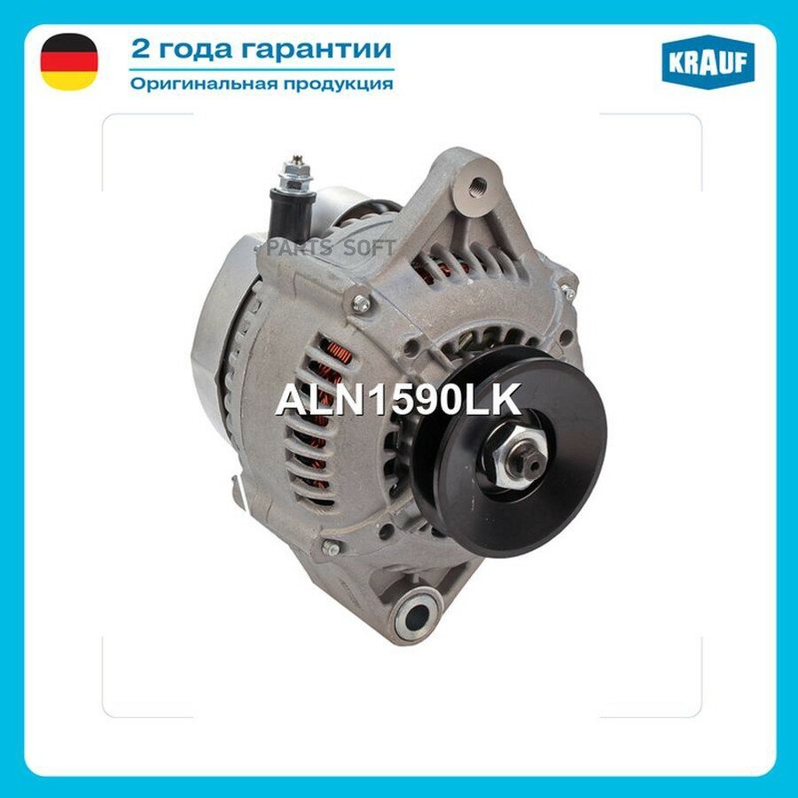 Генератор от официального дистрибьютора, KRAUF, артикул ALN1590LK