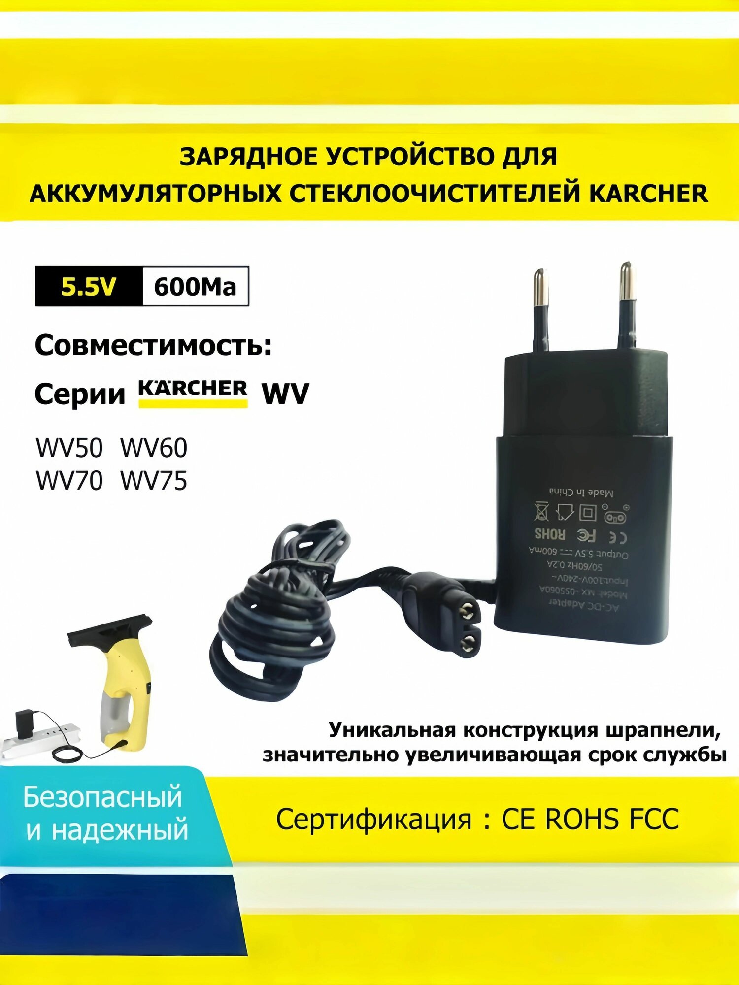 Зарядное устройство для аккумуляторных стеклоочистителей Karcher серии WV WV 50, WV 60, WV 70, WV 75, 5.5V 600Ma