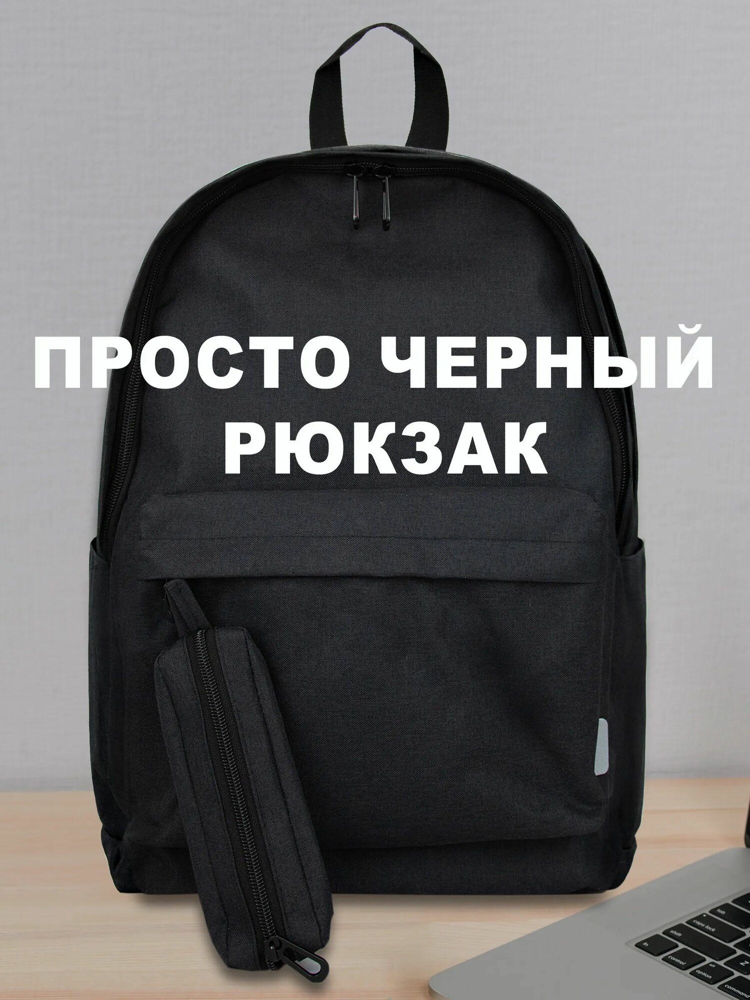 Рюкзак молодежный для ноутбука городской спортивный для подростка РанЧик Зиверт Черный с ключницей