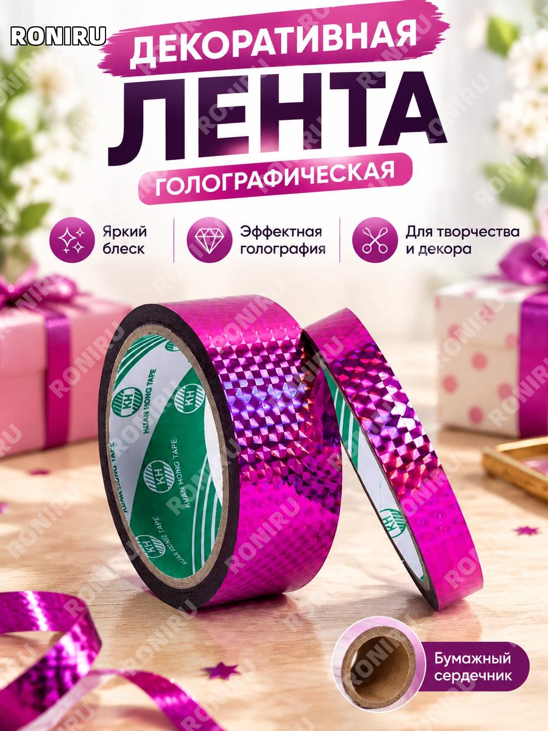Яркая клейкая лента для декора малиновая клетка 2,0 см×50 м глянцевая цветная для DIY упаковки и рукоделия подарков