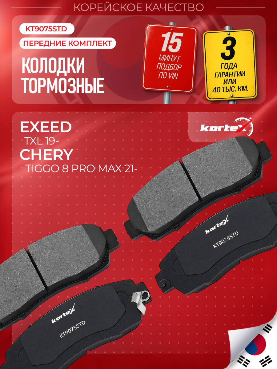 Колодки тормозные передние комплект EXEED TXL, CHERY TIGGO 8 PLUS SX1862, M31T6GN3501080, M2624342