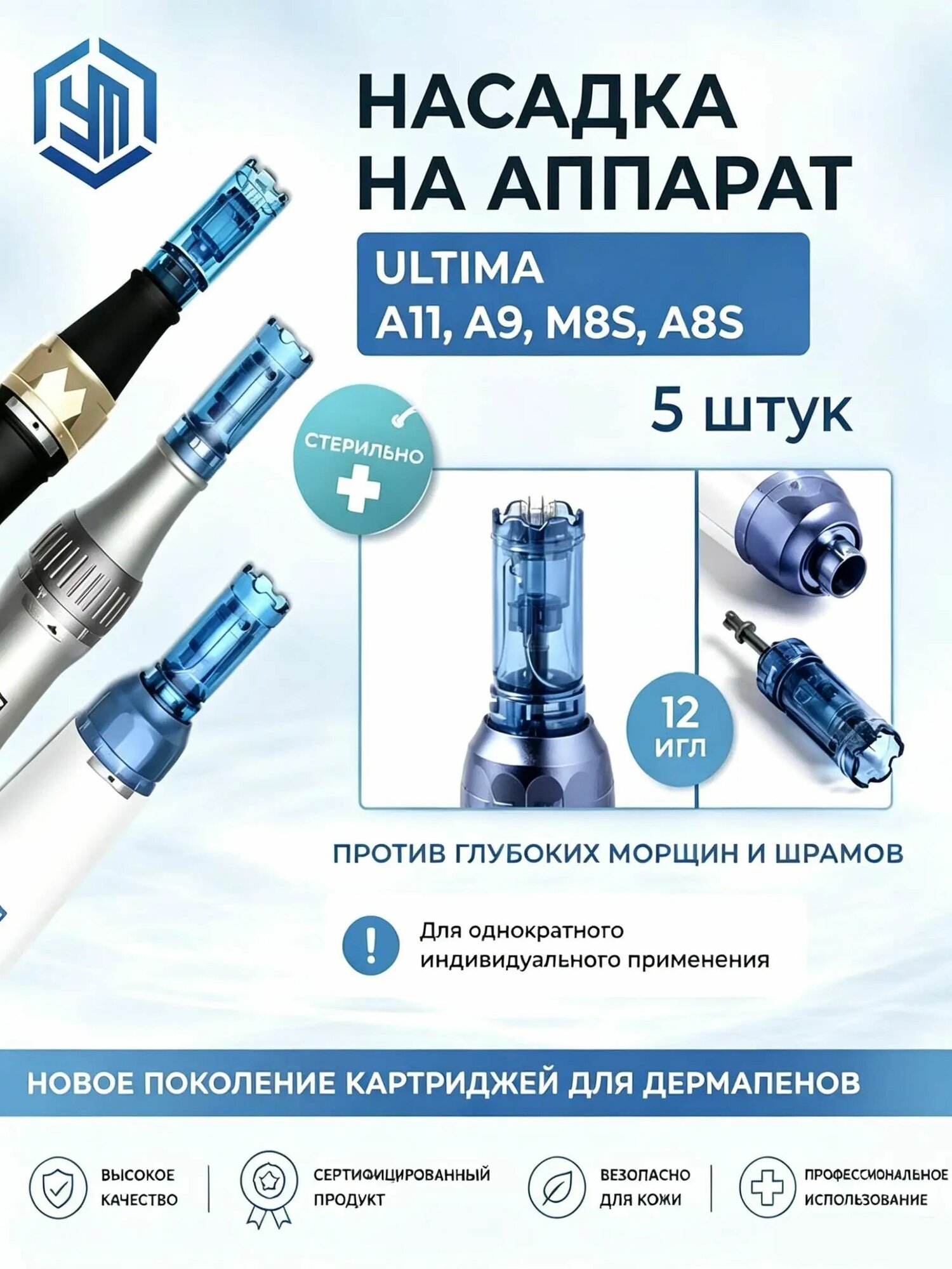 Картридж 12 игл для дермапен, мезопен, насадка для аппарата A11/A9/A8s/M8s, 5 шт.