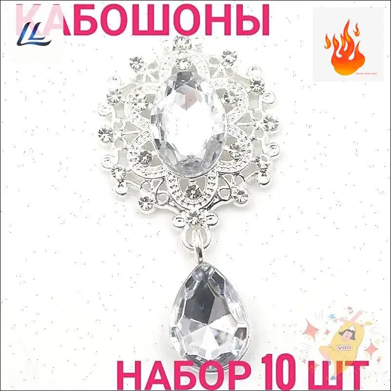 Кабошоны Ажурный овал с каплей Прозрачный в серебре, размер 45*25 мм. Набор 10 шт.