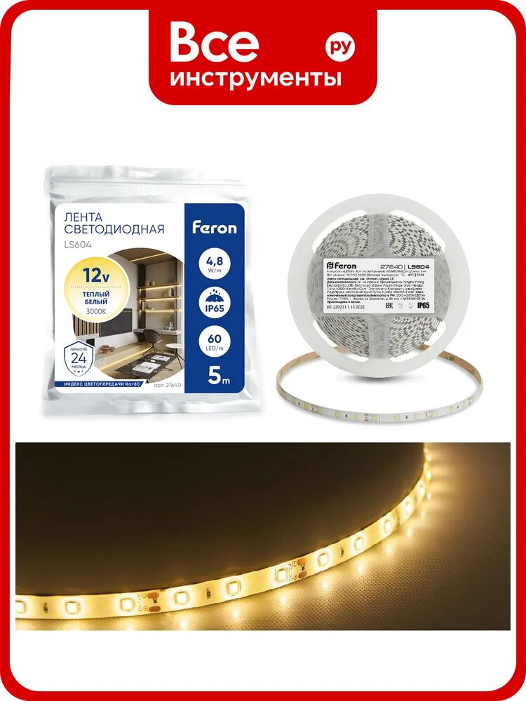 Cветодиодная LED лента FERON LS604, 60SMD(2835)/м 4.8Вт/м 5м IP65 12V 3000К 27640
