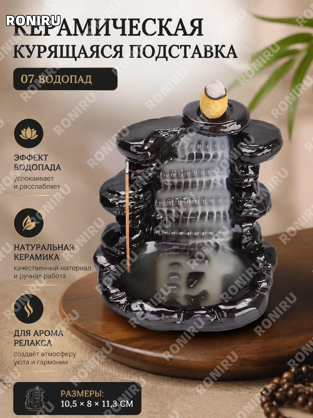 Керамический аромакурильный фонтан 07 Чистый водопад, обратный дым, чёрный ароматический декор для дома интерьер