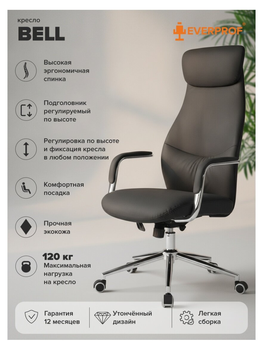 Кресло руководителя Everprof Bell Экокожа Черный