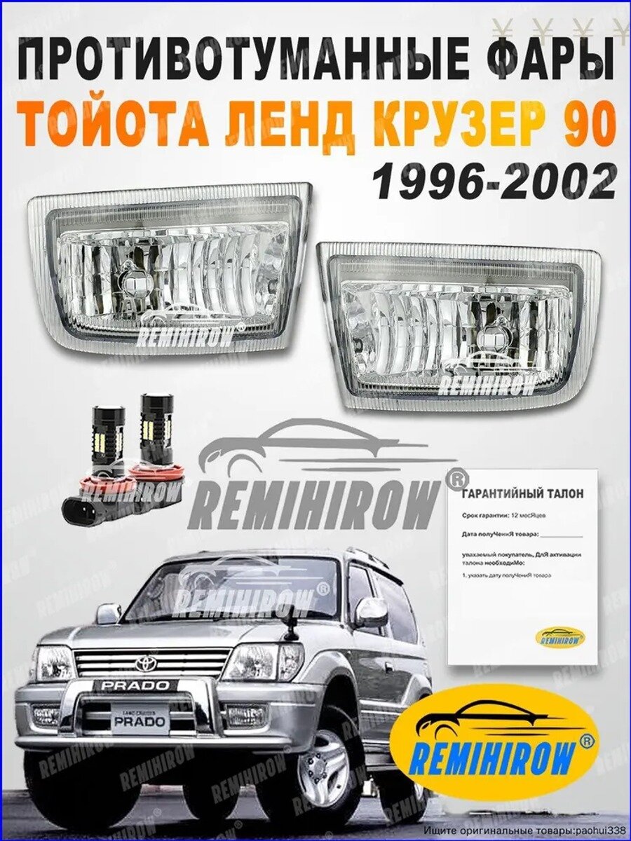 Фара автомобильная, Противотуманная фара, 2 шт, арт. Тойота Ленд Крузер LC90 1996-2002 (левая+правая)